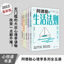 阿德勒系列（套装共5册）