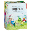 世界经典名著绘本套装（全4册）柳林风声+绿山墙的安妮+秘密花园+尼尔斯骑鹅旅行记