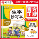 YS-生字抄写本·三年级（上册）