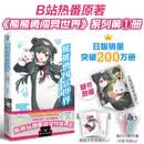 熊熊勇闯异世界【专享萌熊贴纸】高人气动漫原著小说，可爱即正义！