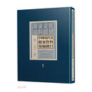 中国现代史档案资料汇编总目（精）/民国文献资料丛编