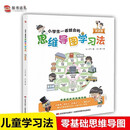 小学生一看就会的思维导图学习法. 英语篇