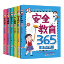 安全教育365（套装全6册）帮助孩子保护自己远离伤害培养孩子应对危险的能力