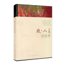 我和“人美”的故事