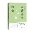 灸法养生指南