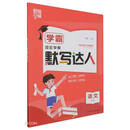 语文(6下)/学霸默写达人