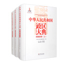 中华人民共和国政区大典（河南省卷上中下）（精）