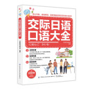 交际日语口语大全