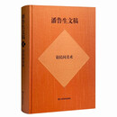 潘鲁生文稿：论民间美术