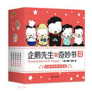 企鹅先生的奇妙书·英汉对照