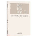 设计创造未来：2021年青年博士（国际）论坛论文集