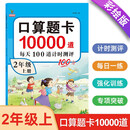 小学二年级上册口算题卡10000道 每天100道计时测评训练 2年级口算心算天天练计算应用练习册