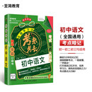 考来考去考点暗记初中语文必背知识点全国版初一二三知识清单速记口袋工具书通用版
