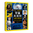 宇宙大发现3：人类和人类的未来