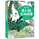 世界最经典动物故事集（注音完整版）：吉卜林丛林故事