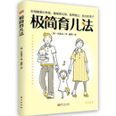 极简育儿法