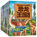 情绪管理与性格培养 恐龙王国童话 全20册 亲子早教故事认知绘本幼儿启蒙儿童绘本