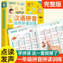 汉语拼音自然拼读训练手指点读发声书3-8岁儿童幼儿园早教拼音拼读训练 幼小衔接