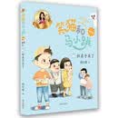 笑猫和马小跳（拼音版）——杜真子来了