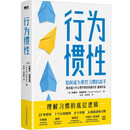行为惯性