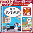 2023秋教材讲解四年级数学上册人教版 小学四年级数学教材同步讲解教材解读学霸课堂笔记 乐学熊
