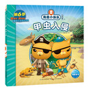 海底小纵队探险记 第六辑：甲虫入侵