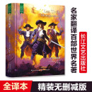 三个火枪手