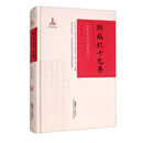 新病机十九条：中医诊疗疾病新视角