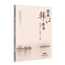 沿着韩江读书——记南粤“左联”之旅