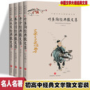 叶圣陶经典散文集+老舍经典散文集+朱自清经典散文集+沈从文经典散文集【全4册】名人名著经典文学散文集
