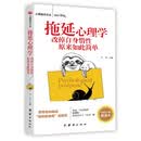 拖延心理学:改掉自身惰性原来如此简单