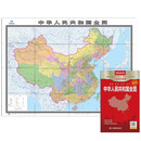 中国地图全图 折叠袋装 实惠装