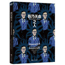 吾乃天命之人：漫画克苏鲁神话之父洛夫克拉夫特