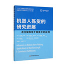 机器人拣货的研究进展：在仓储和电子商务中的应用