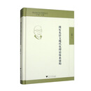 周有光语文现代化理论体系建构