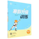 数学（1年级北师版）/寒假升级训练