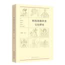 妈祖图像审美文化研究