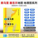 世界分国地理图·索马里 塞舌尔(全开)