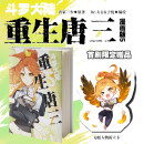 斗罗大陆5 重生唐三漫画版5