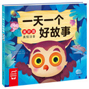一天一个好故事：美妙篇