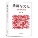 族群与文化：漳浦剪纸研究