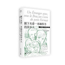 纯粹·埃德蒙·雅贝斯文集：腋下夹着一本袖珍书的异乡人