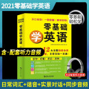 零基础学英语