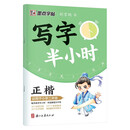 墨点字帖 写字半小时 二年级语文同步练字帖 小学生同步写字 2022秋2年级 练字本天天练拼音