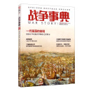 战争事典043：地中海上的较量·唐宪宗平藩淄青·清朝旧式战船