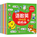 幼儿语数英认知启蒙贴贴画（共10册）