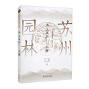 苏州园林园境系列  木上风华——木雕