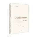 大学生思想政治教育管理学