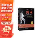 【四色】全民健身--剑术 健身理念 健身热潮 增强全民体魄