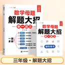 斗半匠 数学母题解题大招 三年级举一反三 小学数学思维专项训练解题方法技巧知识点汇总课内外拓展每日一练